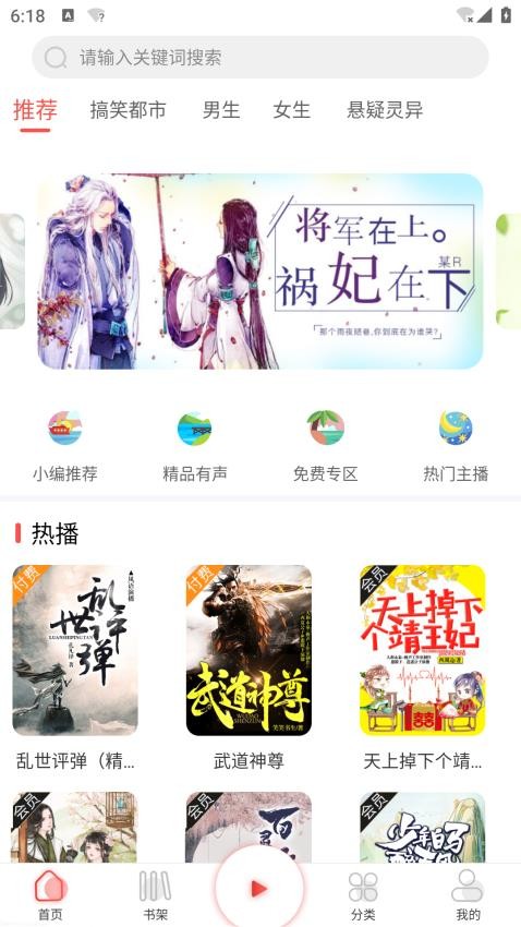 芥子听书清爽版app