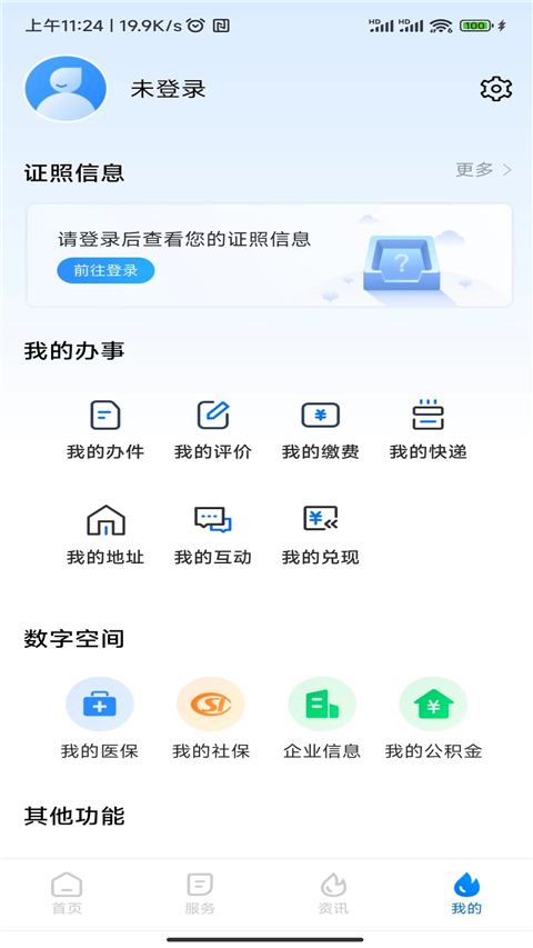 湖南政府办事正版app