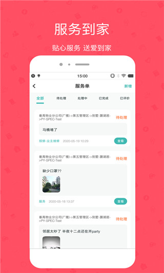 雅管家app雅居乐2024版