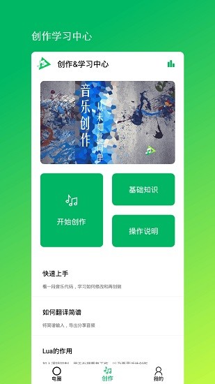 音乐编程最新版app