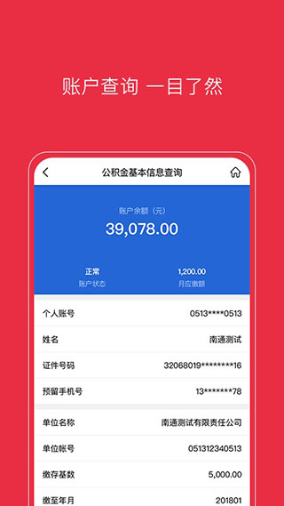 南通公积金app2024最新版