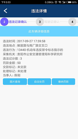 贵州交警App