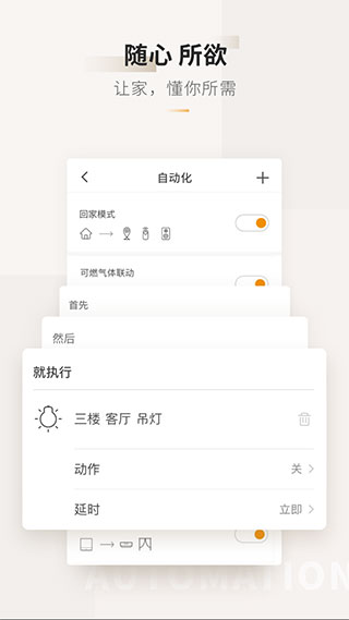 智家365app正版