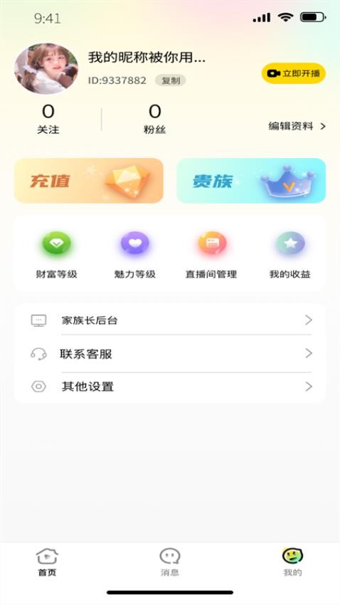 花啾直播app