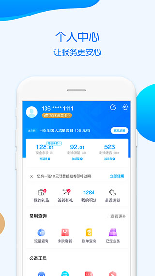 重庆移动app