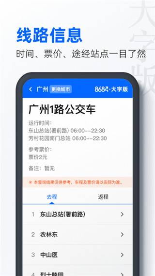 8684实时公交app新版本