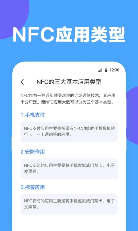 NFC读写器无广告手机版