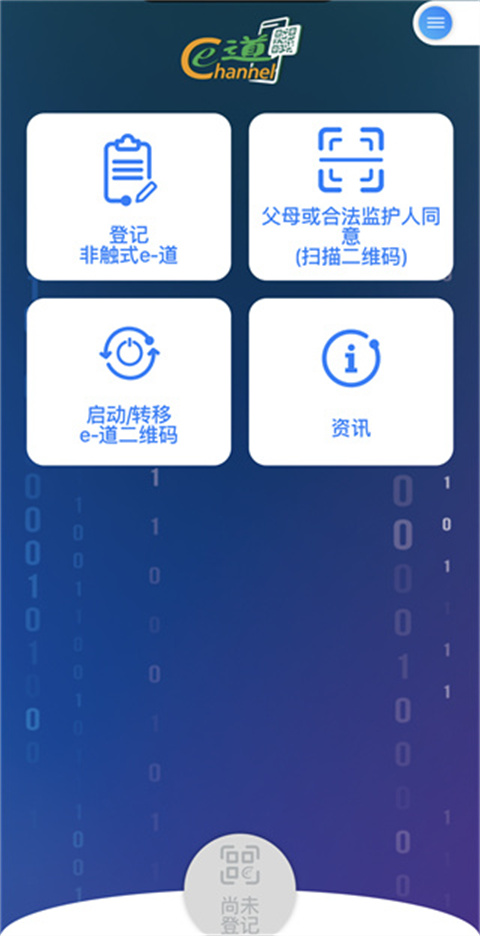 非触式e道app