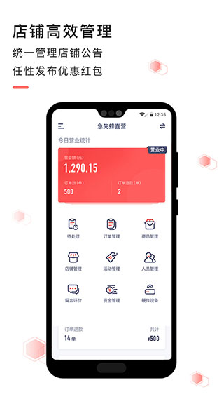 急先蜂商家版app