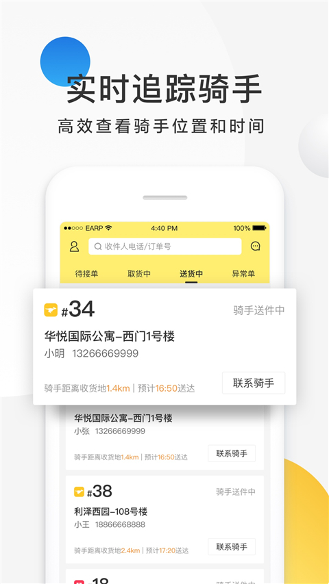 美团配送最新版app