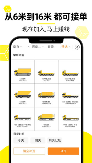 货车帮货主app2024版