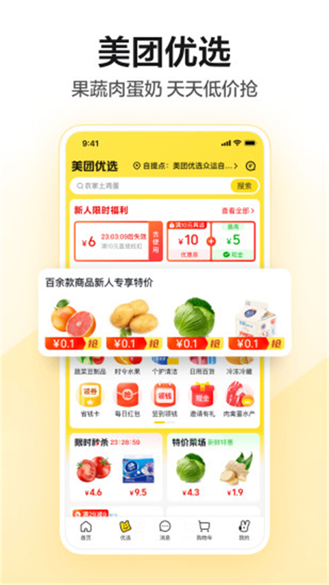 美团买药app