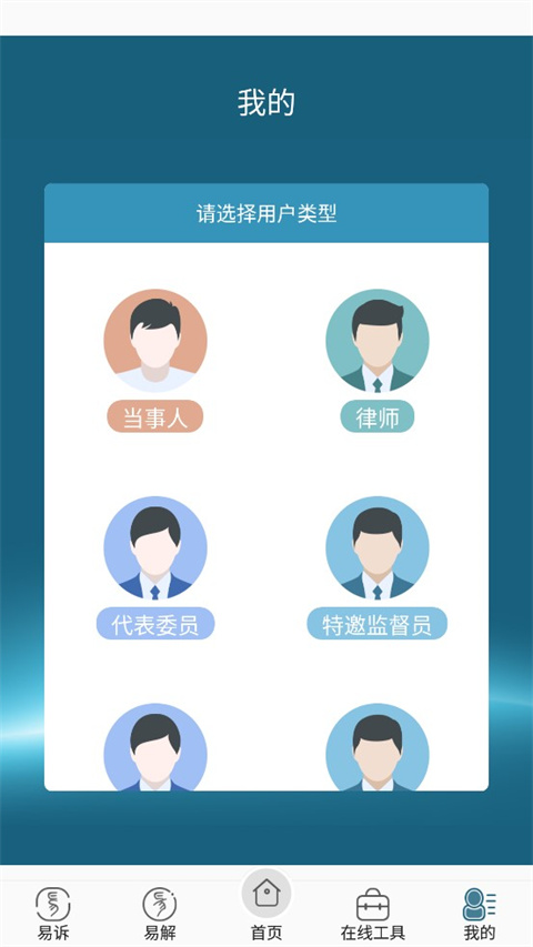 重庆易法院官方版app