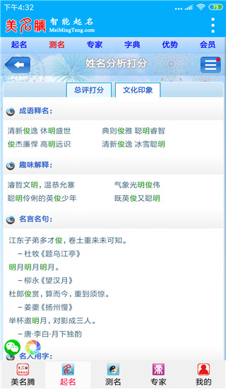 美名腾智能宝宝起名app