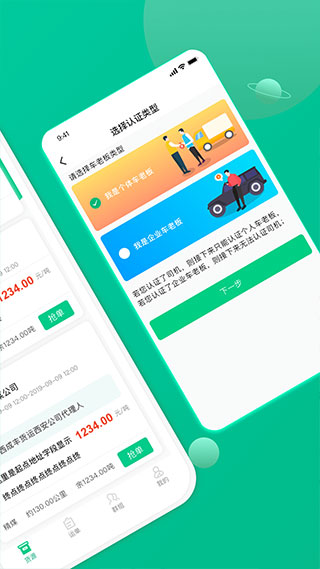 成丰货运司机端新版app