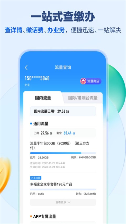 河南移动智慧生活app