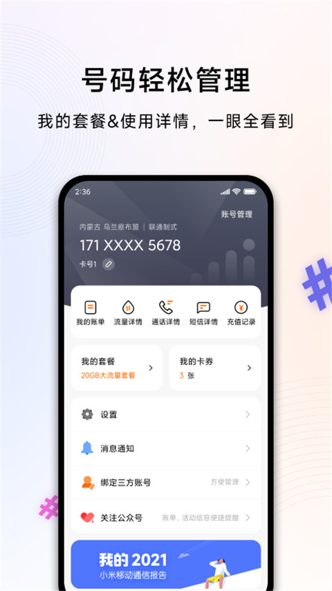 小米移动app