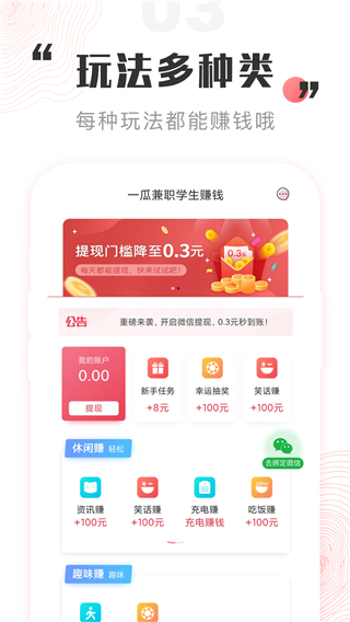 一瓜兼职免费版app