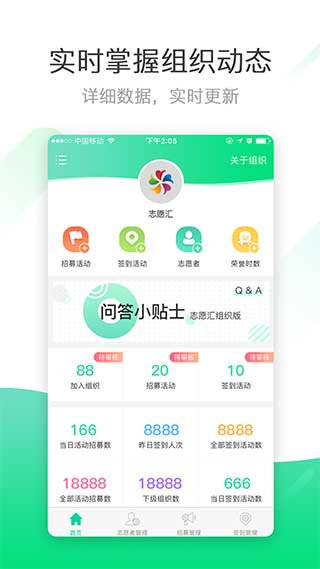 志愿汇组织版手机app