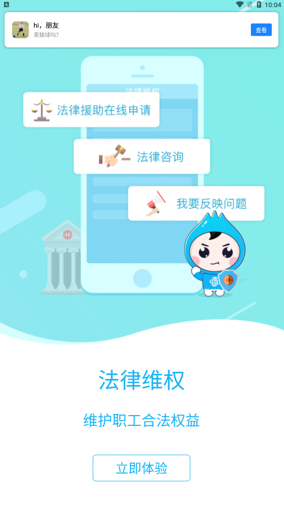 海南工会云app