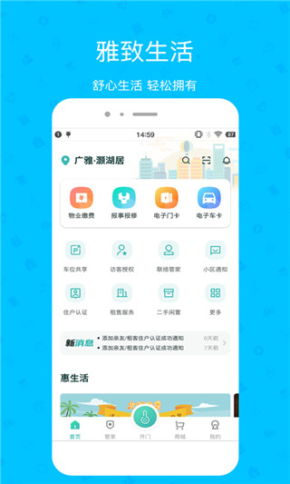 雅管家app雅居乐2024版