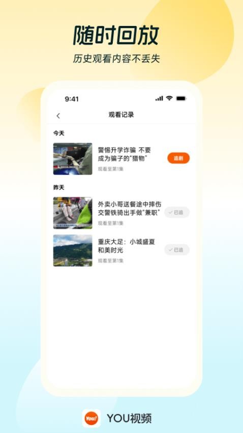 YOU视频app2024版