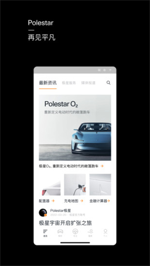 Polestar极星app免费版