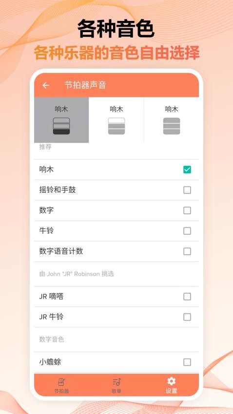 节拍器调音器Pro免费版