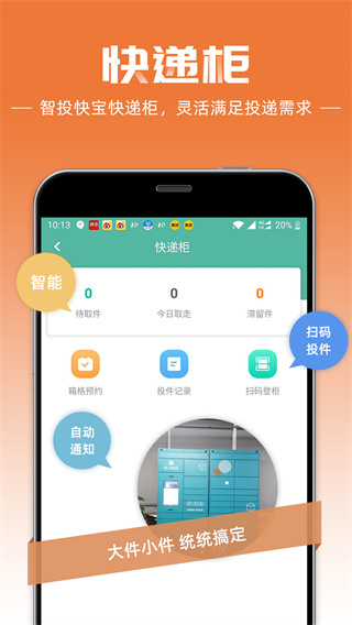 快递员官方app