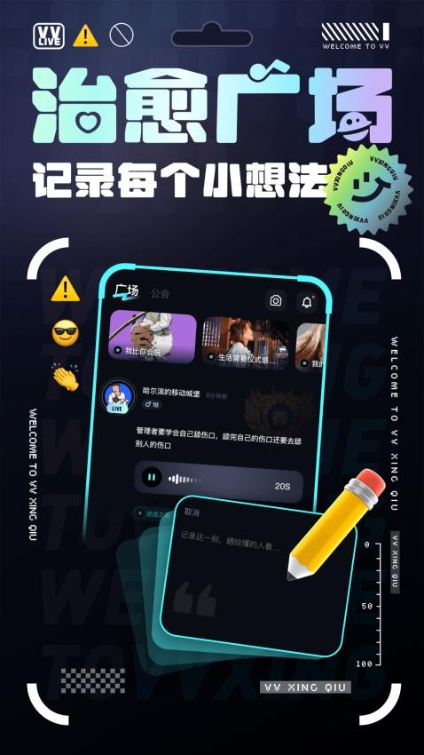 VV星球app2024版