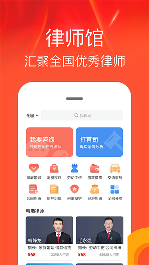 律师馆法律咨询app