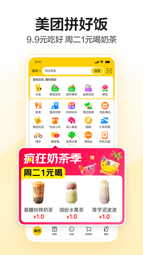 美团app2024版