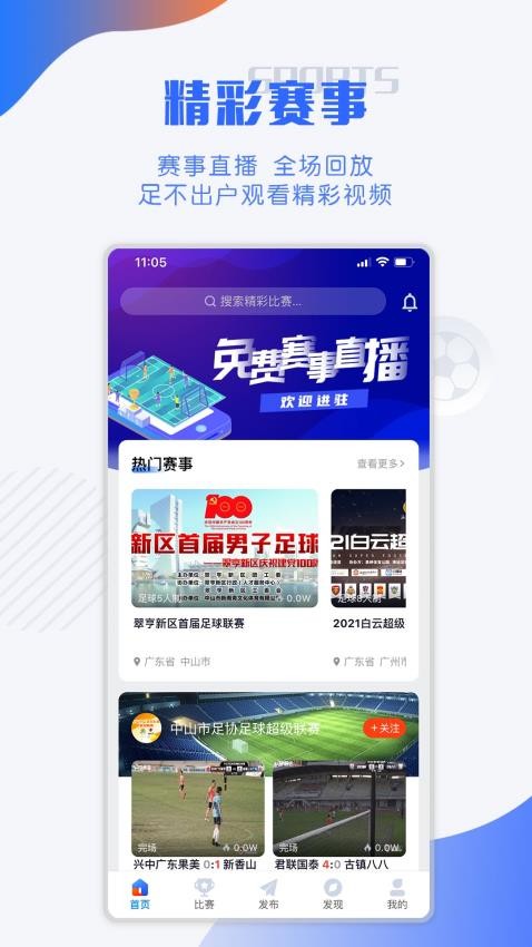 小球迷直播app