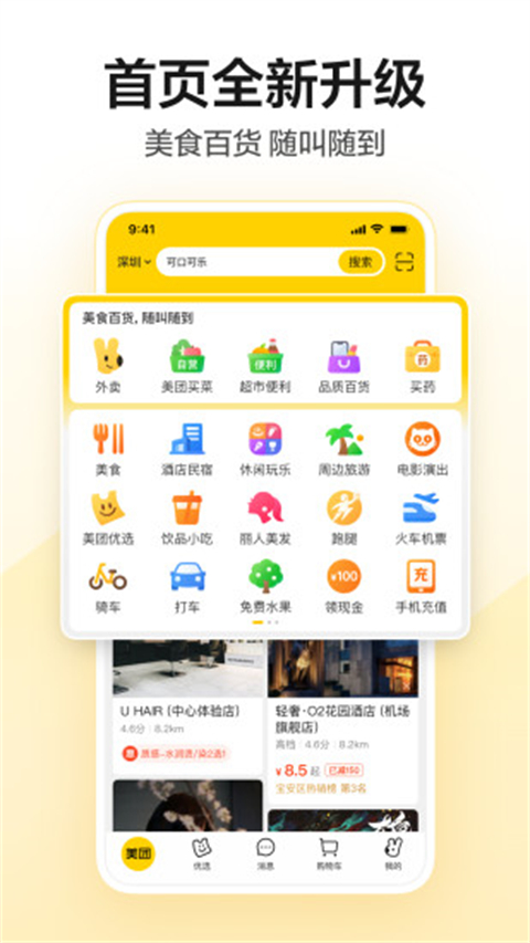 美团买药app