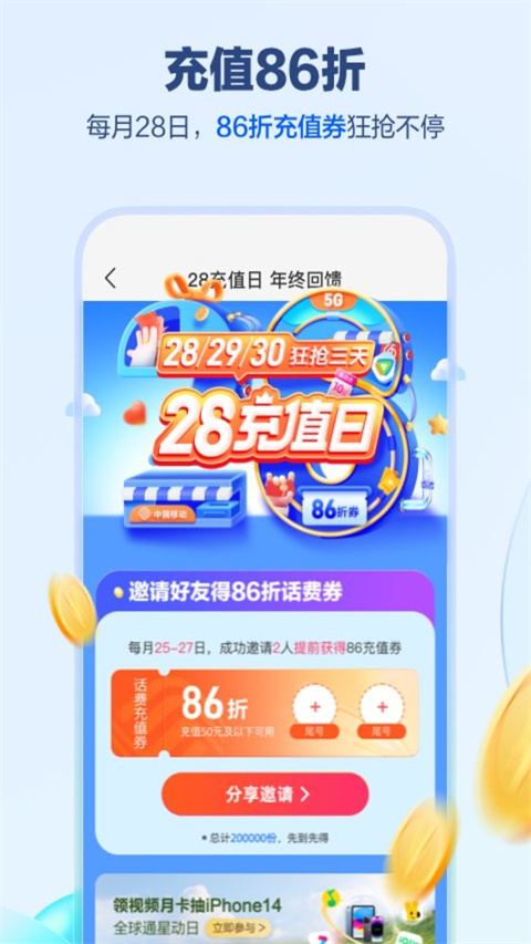 河南移动智慧生活app