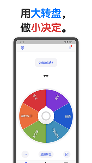 小决定app