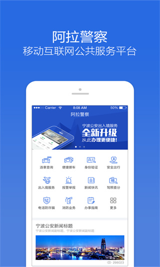 宁波阿拉警察app