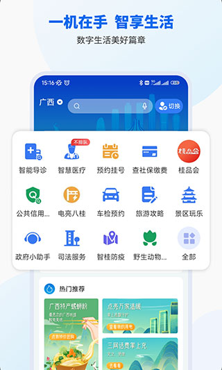 广西智桂通app官方版