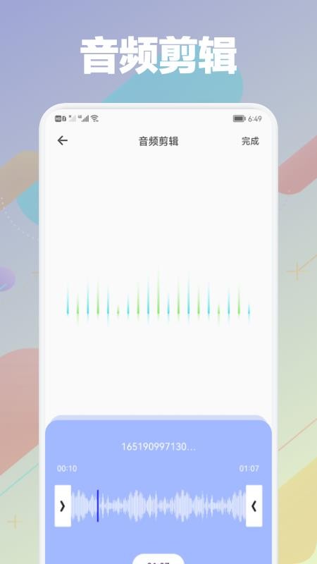 剪音频大师免费版app