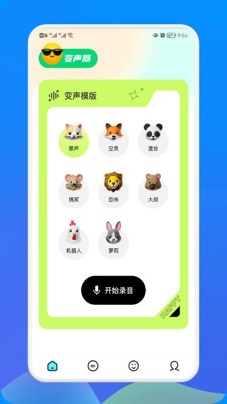 假音变声器app新版本