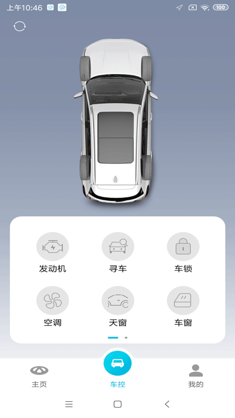 智云互联奇瑞app2024版