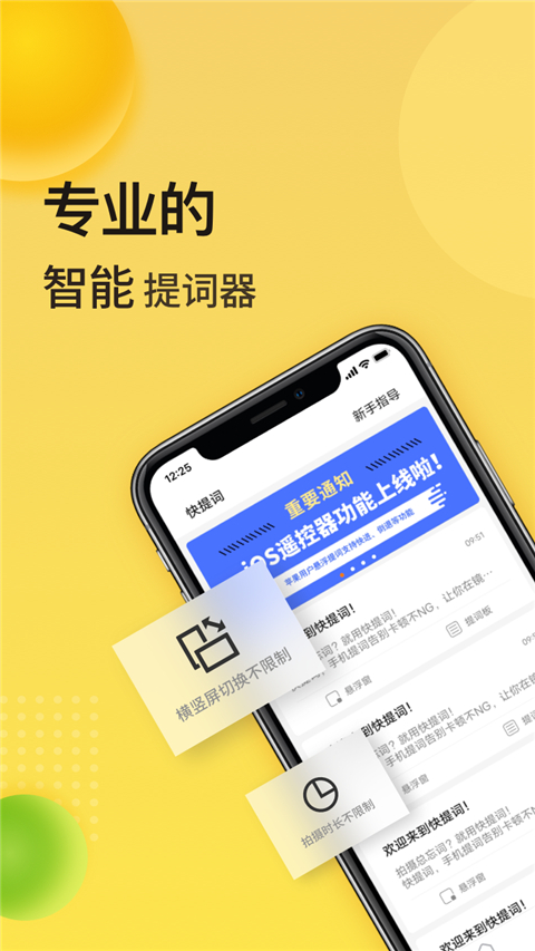 快提词app