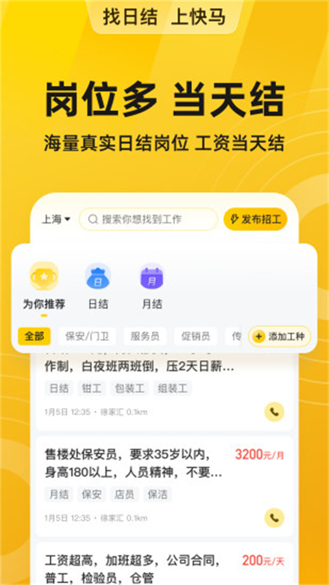 快马日结app