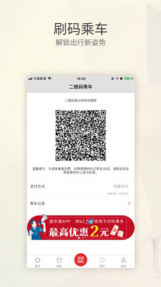 盛京通app手机版