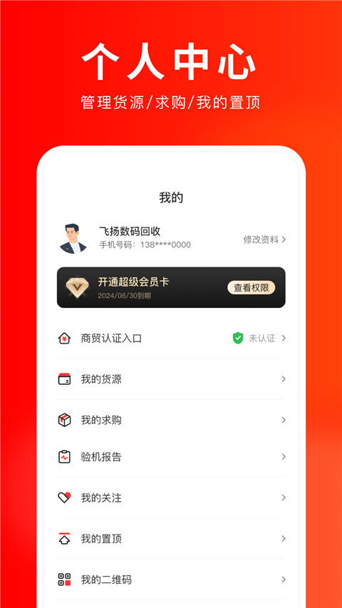 靓机汇官方版app