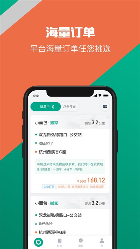 滴滴货运司机版app