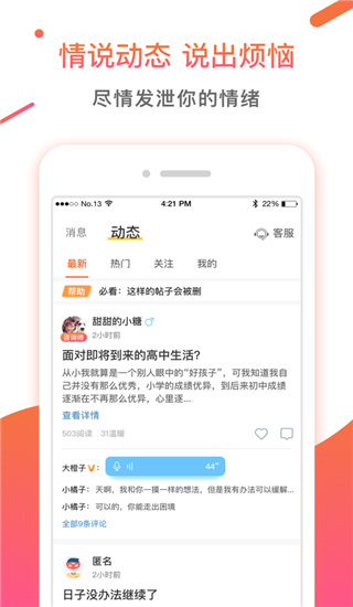 情说心理咨询app