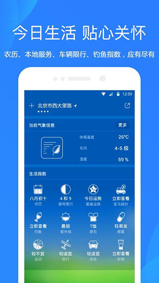 爱尚天气预报app免费版