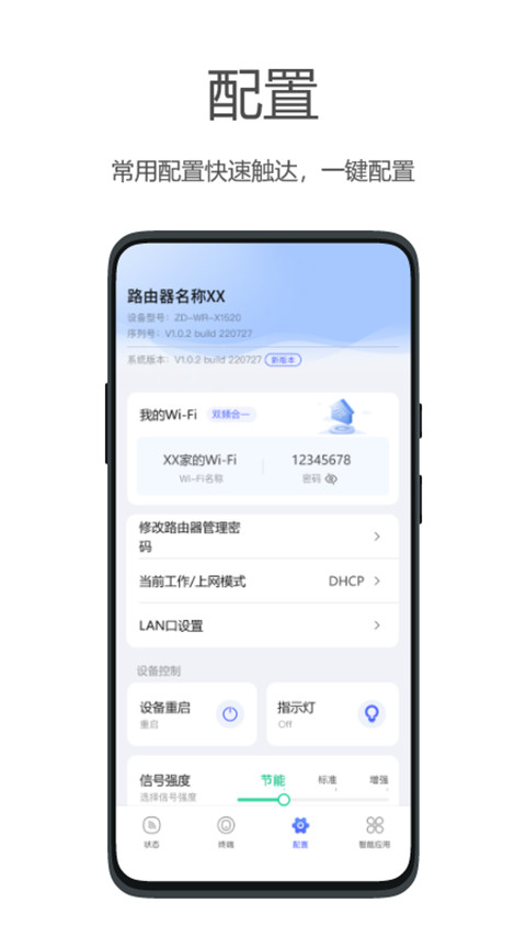 海康wiifi(海康路由器app)官方版