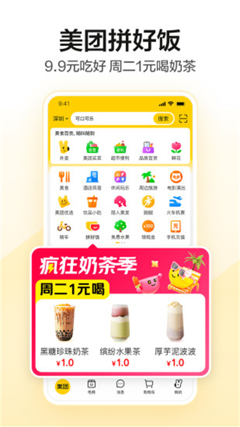 美团买药app